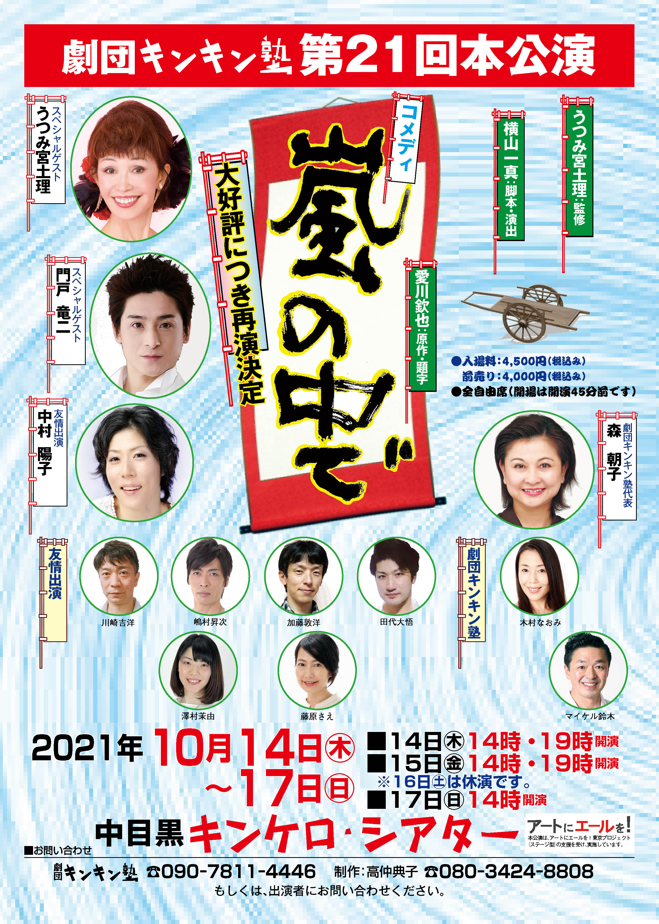2021嵐の中でチラシ